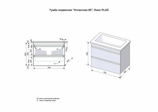 Тумба под раковину Style Line Атлантика 80 ЛС-00000664